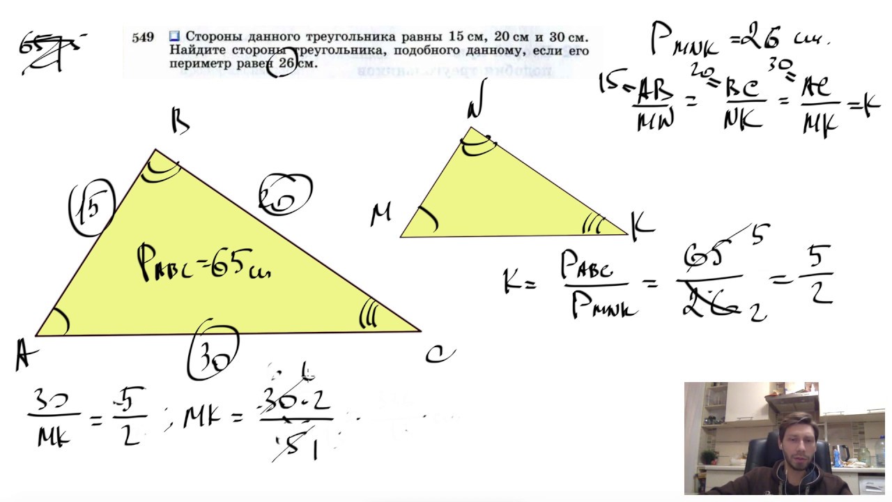 Стороны треугольника равны 4 118 см. Треугольник АВС подобен треугольнику а1в1с1. Стороны подобных треугольников. Сходственные стороны треугольника. Стороны данного треугольника равны 15 см 20 см и 30 см Найдите.