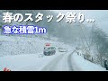 【パニック】もうすぐ4月なのに大雪警報!!スタックしまくりな道で温泉に向かったら・・・|草津温泉|Viltrox AF 27mm F1.2 Proレンズ|ドライブ|田舎暮らし|群馬県|4K