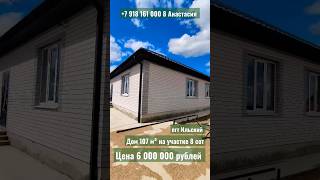 Продажа дома Краснодарский край, пгт Ильский Площадь 107м²/ участок 8сот/Цена 6000000 рублей