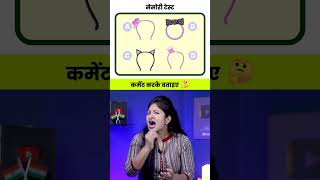 Memory Test Game 87 | Paheliyan in Hindi | Rapid Mind Reshma #paheliyan #shorts #riddles #puzzle screenshot 5