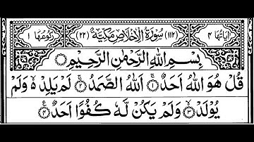 112-Surah Al-Ikhlas with Arabic Text | سورة الاخلاص | No Ads