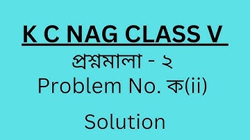 কে.সি নাগ প্রশ্নমালা ২ এর ক(ii). K.C Nag class 5 chapter 2, problem ক(ii)