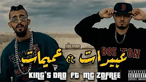 MC ZOFREE X KING’S DAD - عبيدات & عميمات