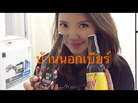 เบียร์บ้านนอก รีวิว IPA