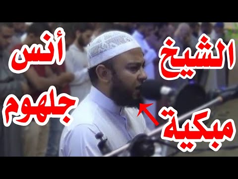 صوت مريح جدا من سورة التوبة الشيخ أنس جلهوم Qur An