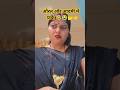 🤣🤔🤣 औरत और आदमी में फ़र्क 🤣#shorts #@sindhu yaduvanshi #ytshorts #comedy videos #funny #viral shorts