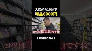 せどり初心者向けハードオフ仕入れ術#ebay #せどり#ハードオフ