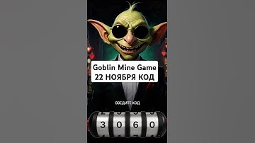 Goblin Mine Game 22 ноября код. Code Goblin Mine Game 22 November #cryptogames #goblinmine #ton