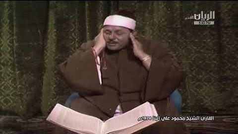 الشيخ محمود علي البنا | نادرة من استديوهات التلفزيون القطري عام ١٩٧٤ م | تلاوة من سورة النساء