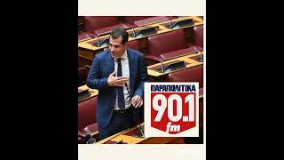 Θάνος Πλεύρης  Παραπολιτικά 90,1 στην εκπομπή Στον Αέρα 28.11.2023