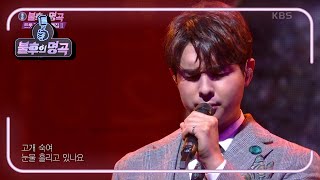 류지광 - 여자 여자 여자 [불후의 명곡2 전설을 노래하다/Immortal Songs 2] | KBS 201128 방송