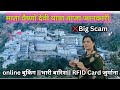 Vaishno devi       big scam online booking  rfid card 