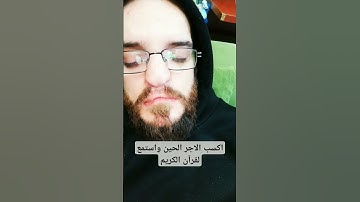 اكسب الاجر الحين واستمع لقرآن الكريم #آية_الكرسي #اكسبلور #سورة_البقرة #القزابري