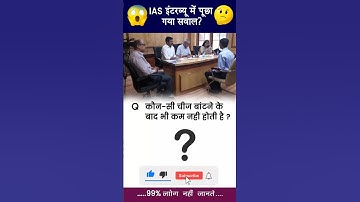 ias interview questions| upsc interview questions 🇨🇮 #iasinterviewquestions #upscinterviewquestion👍💯