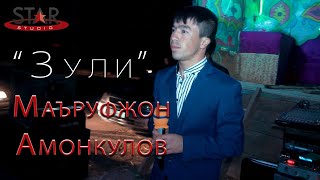 Маъруф Амонкулов - Зули | Ma'ruf Amonqulov - Zuli [Tuy version]