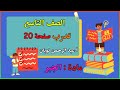 رياضيات الصف التاسع جبر حل تمرينات تحقق من فهمك وتدرب صفحة 20 أ عبد الرحمن توبان رياضيات الصف التاسع جبر حل تمرينات تحقق من فهمك وتدرب صفحة 20 أ عبد الرحمن توبان