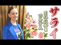 【サライ】【日本大好きロシア人】プロのソプラノ歌手が歌う【加山雄三】【谷村新司】