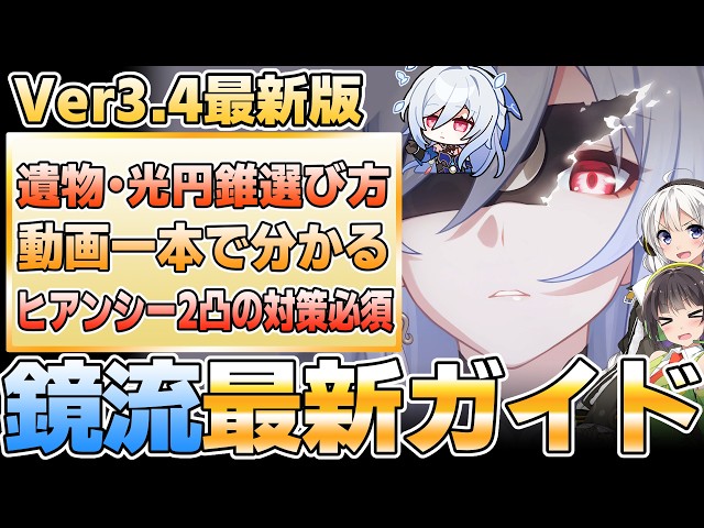 Sierraページ 崩壊スターレイル 鏡流 C 版 mqdefault.jpg