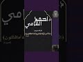 أحمد الشامي Dr Ahmedelshamy 2024 09 26 15 11 45 أحمد الشامي Dr Ahmedelshamy 2024 09 26 15 11 45