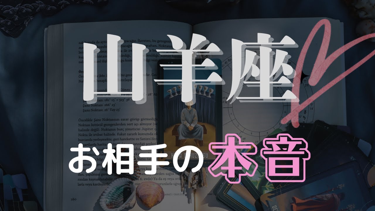 【ツインレイ】山羊座｜お相手があなたと向き合う唯一の方法とは⁉️