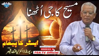 Easter Sermon || Resurrection of Christ || Rev Dr Liaqat Qaiser || Urdu-Hindi-Sermon