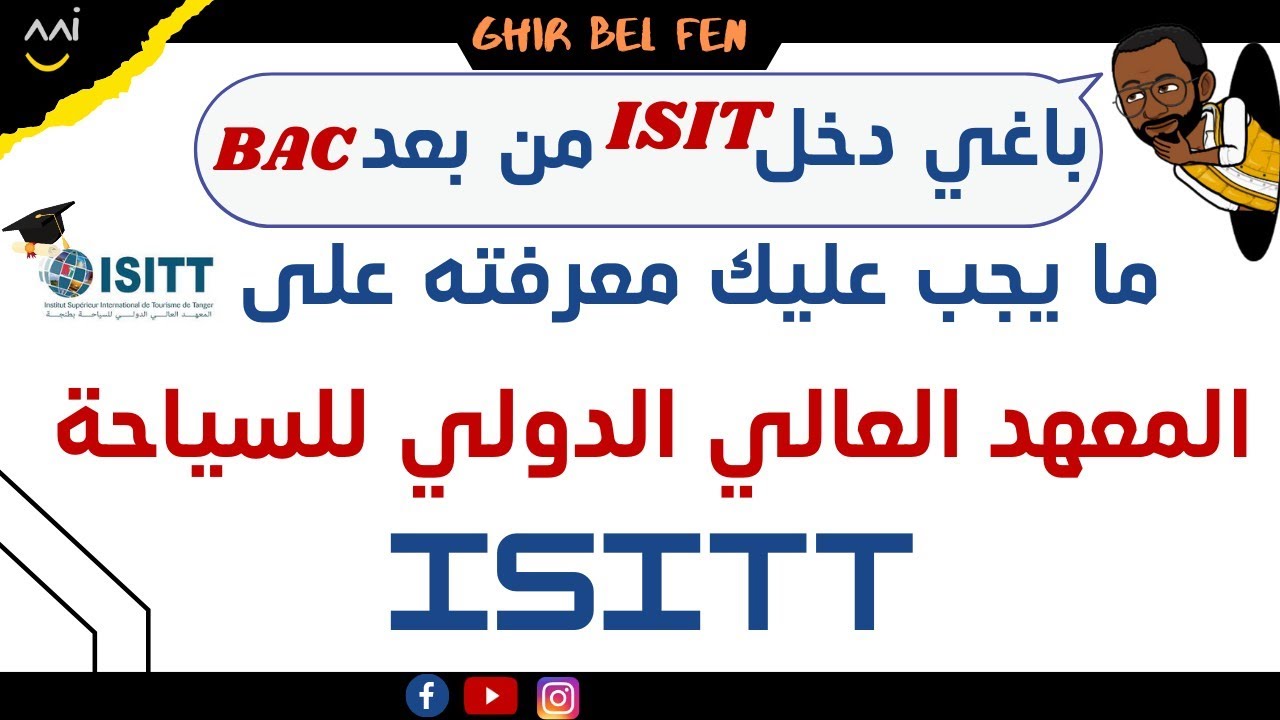 Institut supérieur international du tourisme de Tanger : المعهد العالي الدولي للسياحة