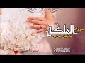 مبروك يافنان جعل فالك الخير شيله تهنئه مدح باسم افنان 2021 شيلة عروس باسم افنان
