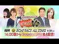 内山くんVS 内山信二 真中満 みさお|SGガチンコ舟券勝負|5/25 SGボートレースオールスター5日目 8R~12R