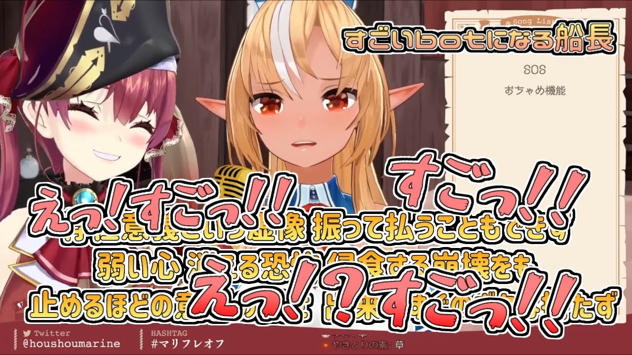 【ホロライブ切り抜き】フレアちゃんの『初音ミクの消失』を聞いて"すごいbot"になるマリン船長【不知火フレア／宝鐘マリン／#マリフレオフ】