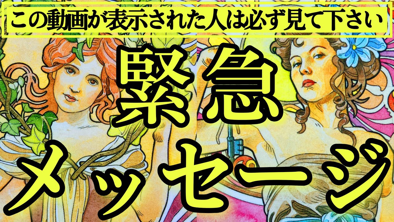 【奇跡の大復活】復帰1本目で超絶神回が爆誕💥今あなた様に緊急でメッセージが届いています‼️受取拒否は勿体無いので必ず受け取って下さい【タロットルノルマンオラクルカードで細密深掘りリーディング🍀💞】