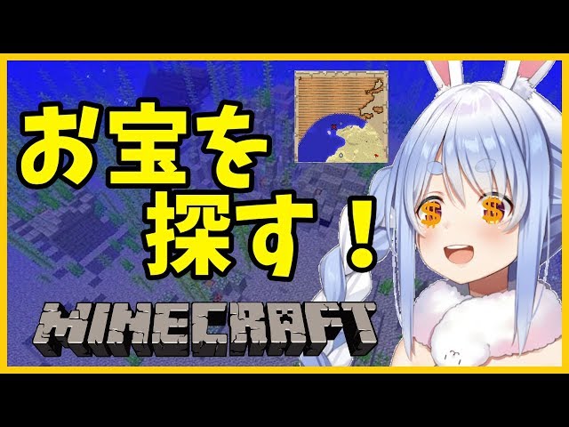 【マインクラフト】海に出て宝を探し出すぺこ！【ホロライブ/兎田ぺこら】のサムネイル