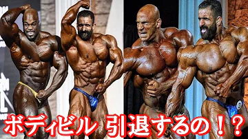 衝撃 ハディがボディビル引退します その他 ボディビルダーのアップデート集 ハトクマ Mp3