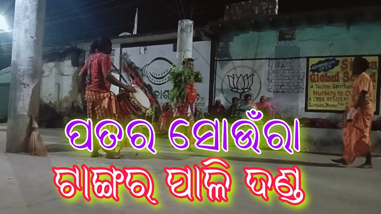 Patra saura /Tangarpali danda 2025