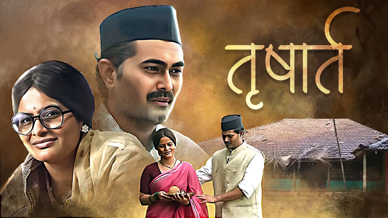 Trusharth (तृषार्त) | प्रेम आणि जबाबदारीत अडकलेली भावनिक कथा | Marathi Romantic Family Drama 2024