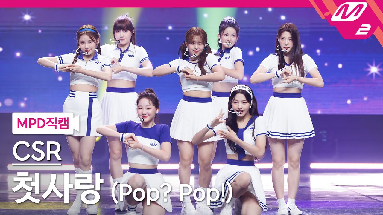 [MPD직캠] 첫사랑 직캠 4K '첫사랑 (Pop? Pop!)' (CSR FanCam) | @MCOUNTDOWN_2022.8.11