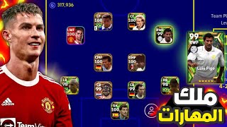 تجربة لويس فيجو لاعب ابيك 🔥😵 صدمني اداءه !!🤯 خطة جديده اسطوريه😍 eFootball 2023 Mobile