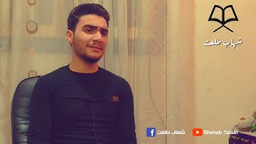 "ومن حيث خرجت فولِ وجهك شطر المسجد الحرام" | سورة البقرة | شهاب طلعت