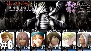 芸舞折々GameLivE No.14 #6『Wizardry Empire ～Princess of the