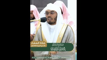 يقول الإنسان يومئذ أين المفر~تلاوة ترجف لها القلوب بصوت الشيخ ياسر الدوسري