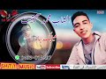 الشاب محمد سحيتيت عينيك بيا Hayti 2025 Cheb Mohamed Shitit Ainik Biya 