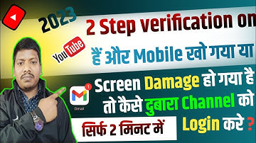 2 Step Verification On हैं और Mobile खो गया तो दुबारा YouTube Channel को Login kaise kare ?