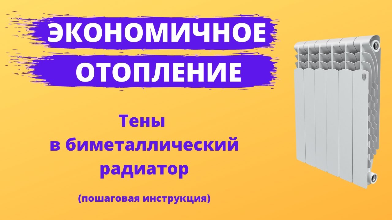 Радиатор биметаллический инструкция