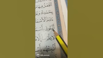 الجزء الأول -القراءة الصحيحة لـِ أنبئوني | سورة البقرة - آية 30 | قراءة سورة البقرة بالتجويد| خاشعة.