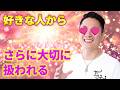 【今すぐ見て】天照大神のパワーであなたの魅力を爆発させて、好きな人からもっと大切にされる