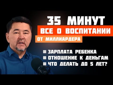 видео: Как воспитать детей, способных выжить в реальном мире? Полное видео | Маргулан Сейсембаев