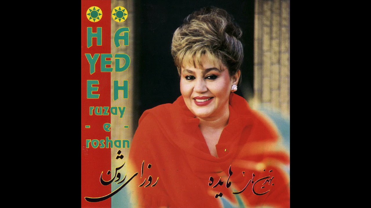 Watch Hayedeh - Aashti | هایده - آشتی on YouTube Watch Hayedeh - Aashti | هایده - آشتی on YouTube
