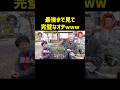 マジで笑った　#月曜から夜ふかし #マツコ #神回