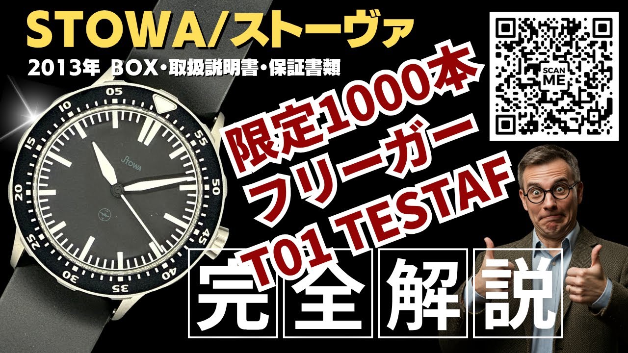 STOWA テスタフT01用 ラバーベルト24mm 詳細動画】ストーヴァ フリーガー T01 TESTAF バックスケルトン