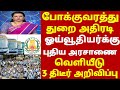 போக்குவரத்து துறை அதிரடி ஓய்வூதியர்க்கு புதிய அரசாணை வெளியீடு ? |tnstc news today | #bus news today