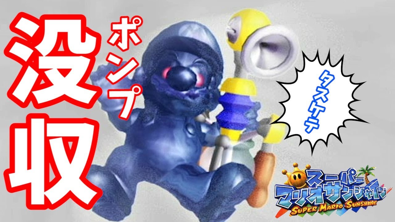 ニセマリオ、ポンプを盗む。【スーパーマリオサンシャイン】実況 #2